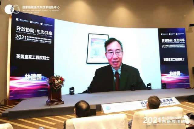 英国皇家工程院院士林建国远程发言 英国皇家工程院院士林建国远程发言