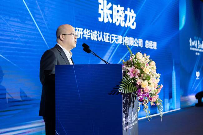 中汽研华诚认证(天津)有限公司总经理 张晓龙致辞