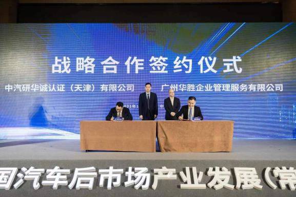 华诚认证与华胜集团战略合作签约仪式