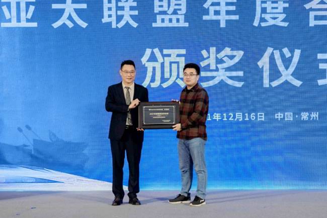 亚太联盟年度最佳合作伙伴颁奖仪式