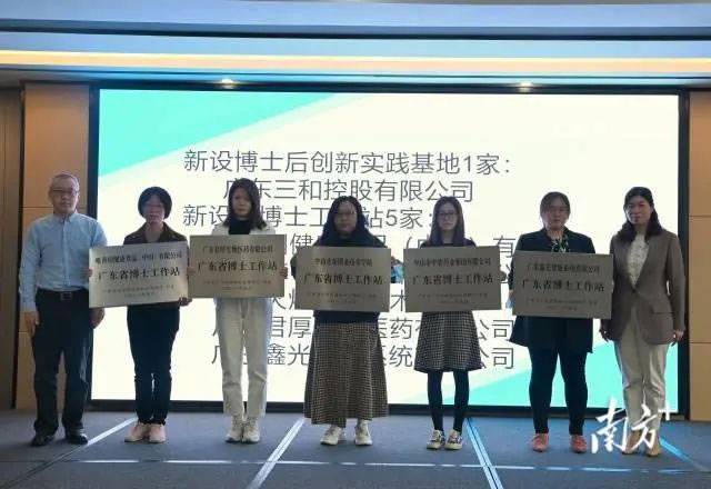 广东省博士工作站授牌