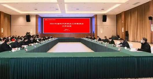 2021年省市汽车协会工作委员会工作会议现场 2021年省市汽车协会工作委员会工作会议现场