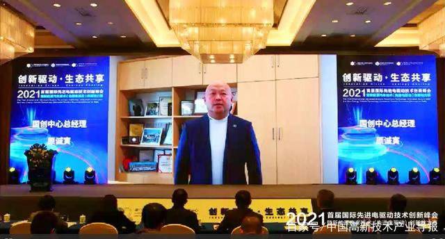 国创中心主任、总经理原诚寅线上致辞