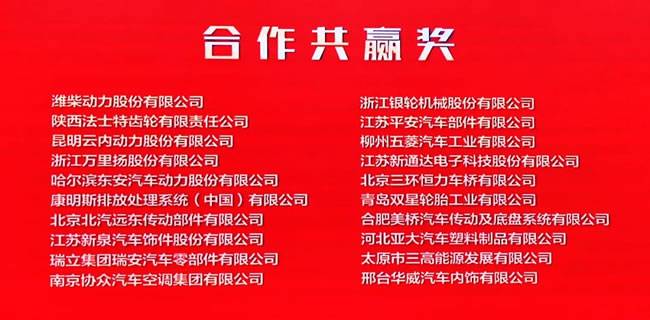 瑞立荣获福田汽车“合作共赢奖”