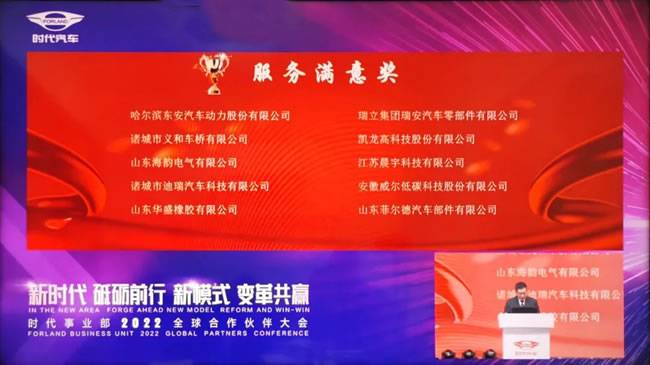 瑞立荣获福田时代“服务满意奖”