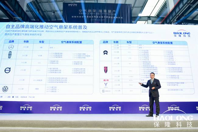 保隆科技总裁张祖秋发布空悬新品