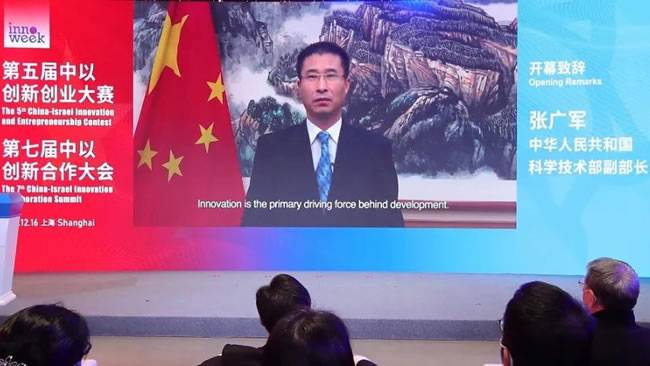 科技部副部长张广军作视频致辞