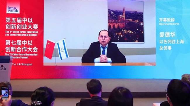 以色列驻沪总领事爱德华（Edward Shapira）作视频致辞