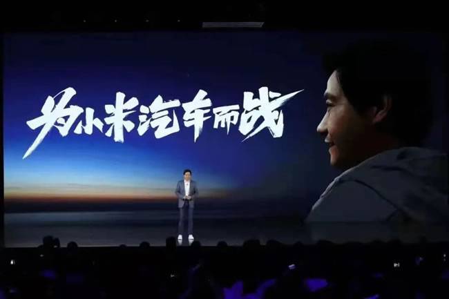 雷军宣布小米入局造车，图源小米官微