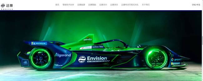 远景能源车队的电动方程式赛车