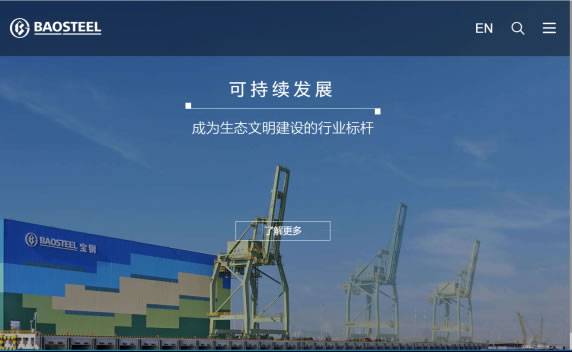 宝钢股份注重于可持续发展