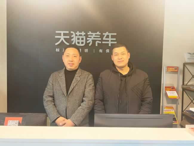 天猫养车无锡加盟商裴海峰(左)、郭正祥(右) 天猫养车无锡加盟商裴海峰(左)、郭正祥(右)