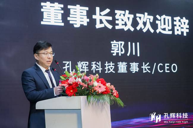 孔辉科技董事长/CEO郭川致辞