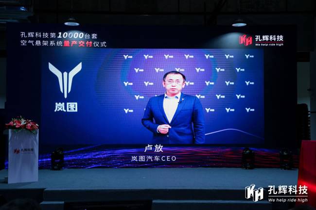 岚图汽车CEO卢放视频致辞