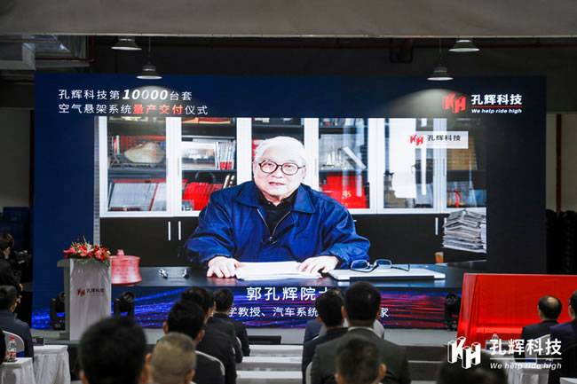 吉林大学教授、汽车系统力学顶级专家郭孔辉院士视频致辞