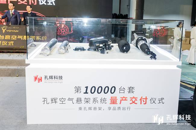 孔辉科技空气悬架系统部件