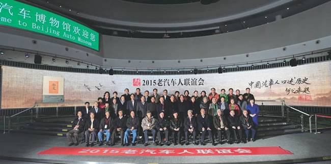 2015年11月 李刚参加老汽车人联谊会