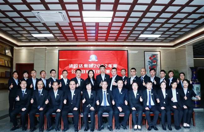 法拉达集团广州公司目标责任签署会