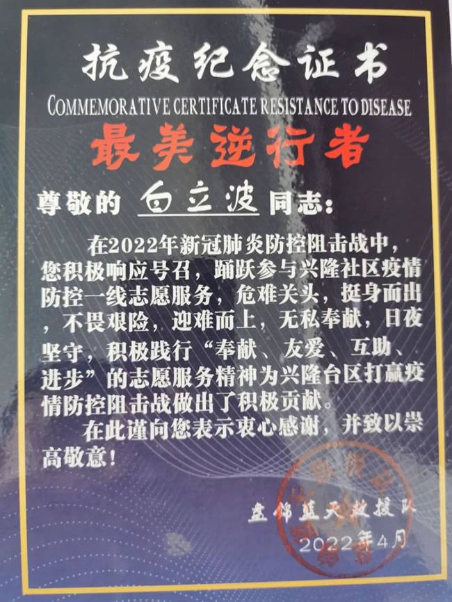 白立波的抗疫纪念证书
