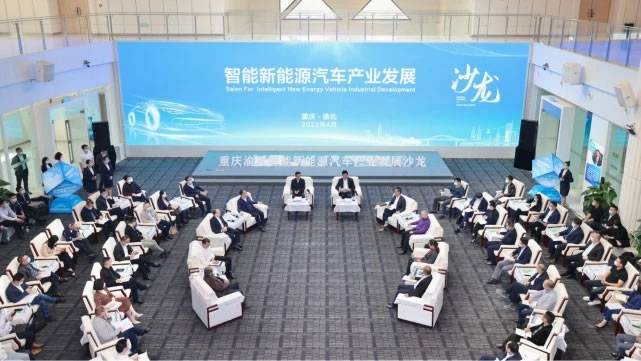 重庆渝北智能新能源汽车产业发展沙龙举办 重庆渝北智能新能源汽车产业发展沙龙举办