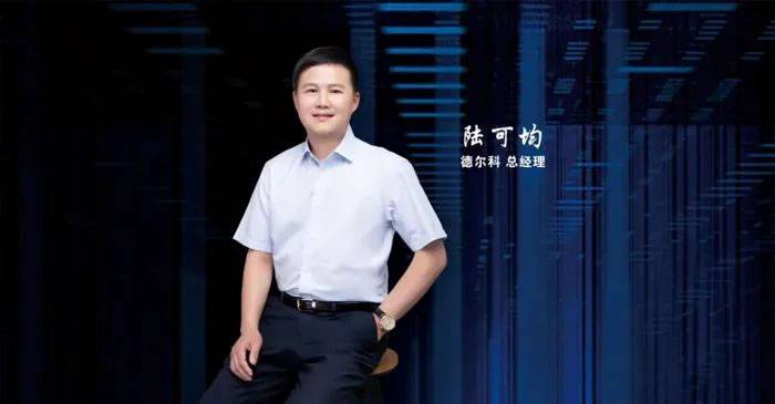 德尔科总经理 陆可均