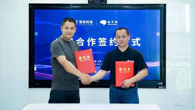   觉非科技联合创始人刘斌(左)、地平线副总裁、智能驾驶产品线业务拓展部负责人张宏志(右)