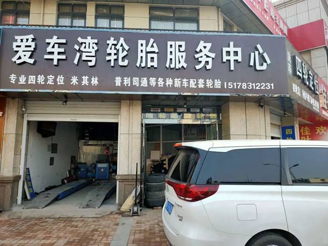 △车站汽车美容店