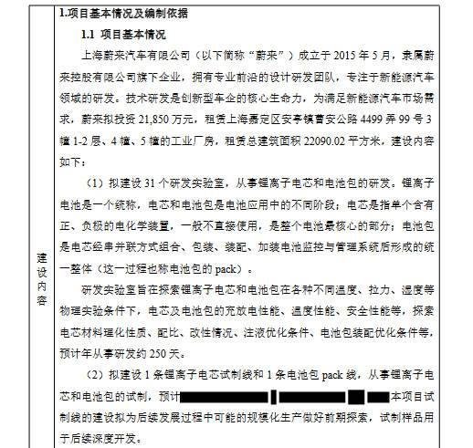 蔚来汽车新建项目基本情况