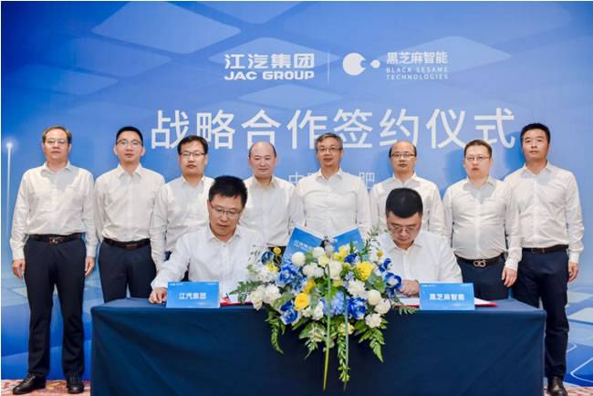 江汽集团与黑芝麻智能现场签订战略合作协议 江汽集团与黑芝麻智能现场签订战略合作协议