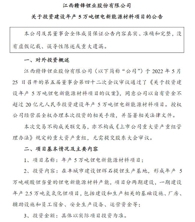 赣锋锂业拟投建锂电新能源材料项目