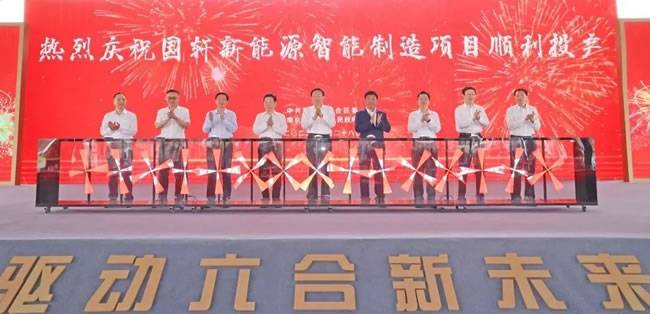 南京市委副书记、市长夏心旻，国轩高科董事长李缜见证项目投产