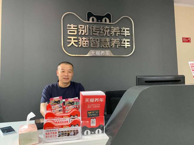 天猫养车青岛加盟商代表张子平