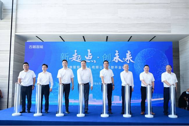   新起点·创未来 吉咖智能机器人有限公司总部开业仪式