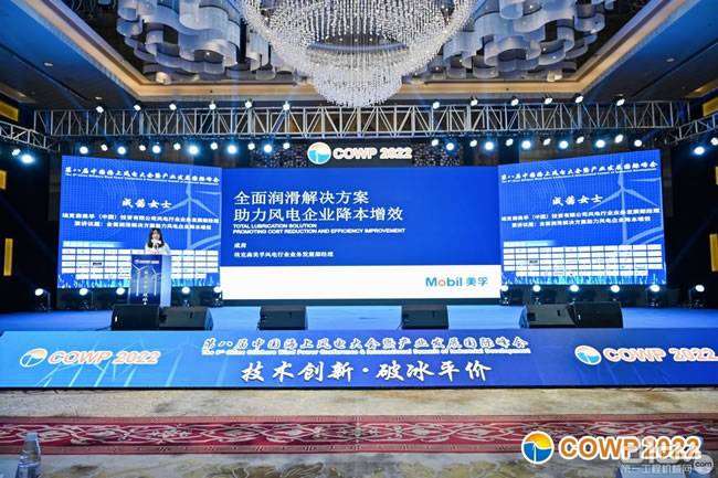 埃克森美孚亮相第八届中国海上风电大会暨产业发展国际峰会