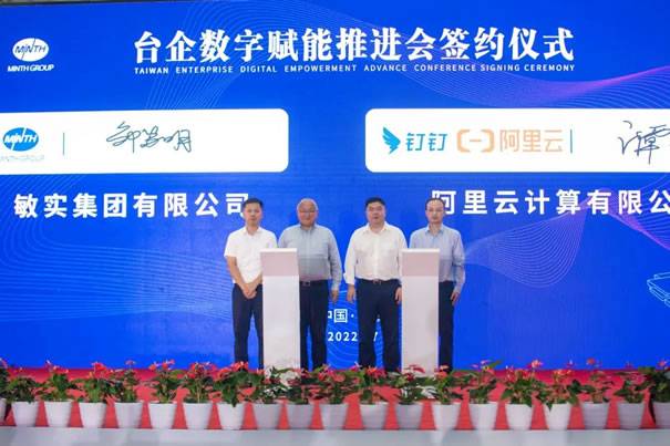 敏实集团与阿里云签约现场