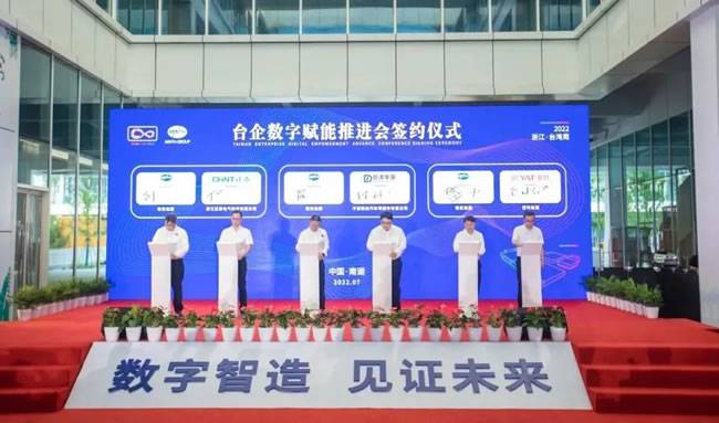 台企数字赋能推进会签约仪式现场