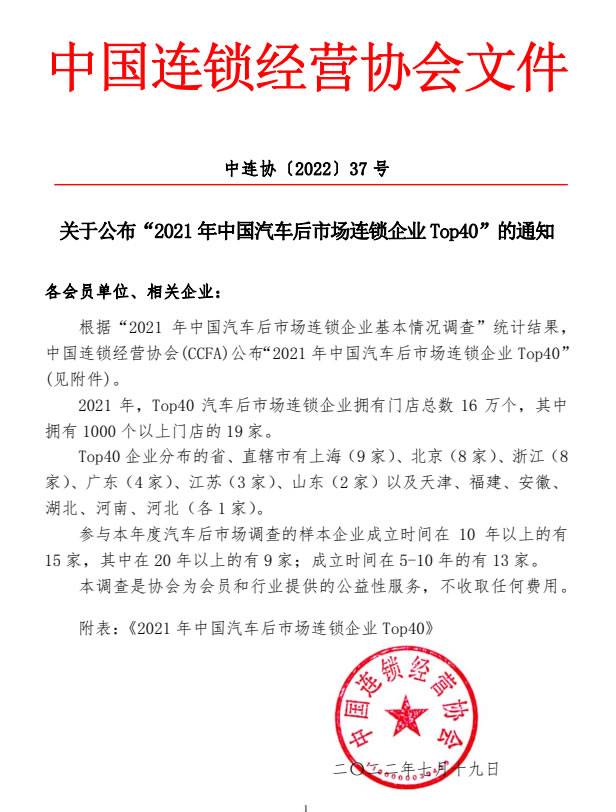 来源于中国连锁经营协会网
