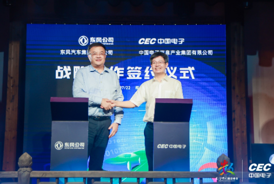东风公司与中国电子战略合作签约仪式 东风公司与中国电子战略合作签约仪式