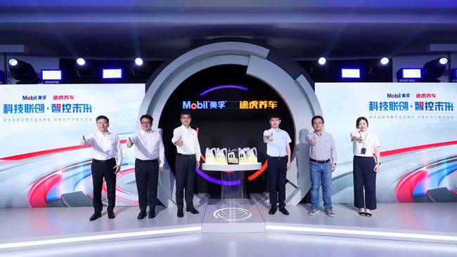 埃克森美孚X途虎养车于上海举办战略合作升级发布会
