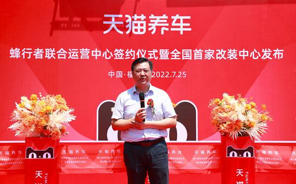 蜂行者创始人张连强致词