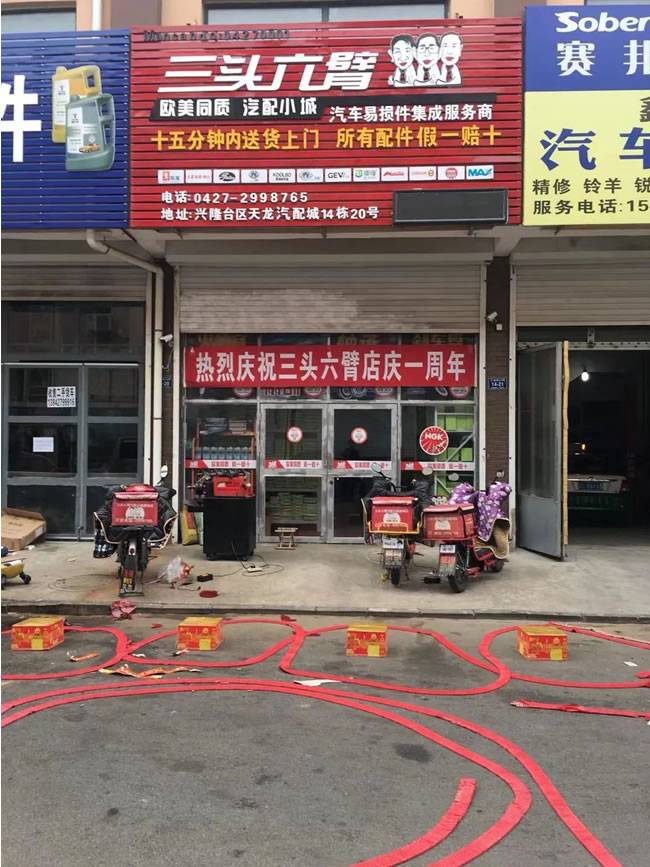 白立波门店周年庆