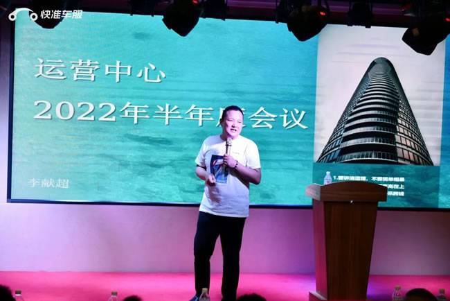 快准车服运营中心高级总监：李献超