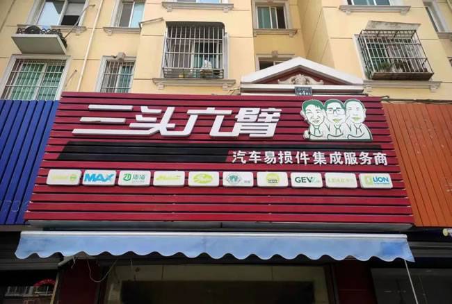 南京店门面 南京店门面