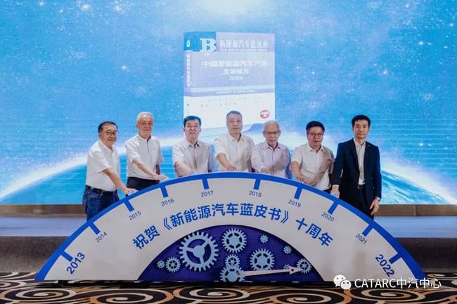 2022年《新能源汽車藍皮書》發布嘉賓合影
