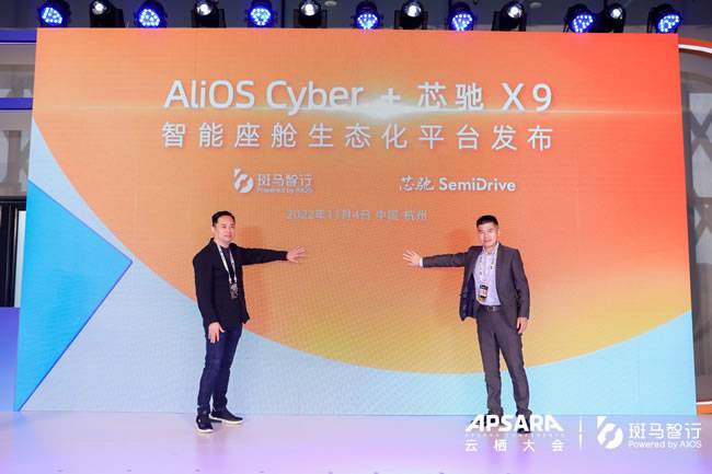 斑马智行首席架构师肖枫（左）与芯驰科技汽车事业部总经理朱玉平（右）在云栖大会上