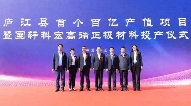   国轩科宏高端正极材料投产仪式现场