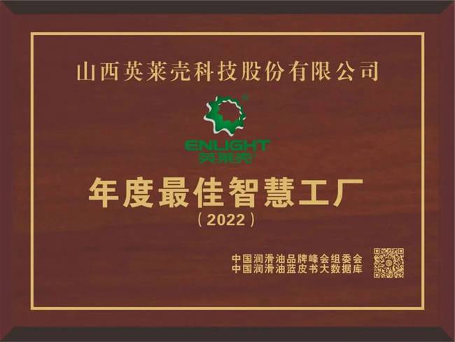“2022年度最佳智慧工厂”奖牌