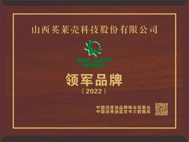 “2022领军品牌”奖牌