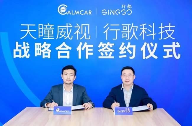 天瞳威视CEO王曦与行歌科技执行总裁王平签约@行歌科技