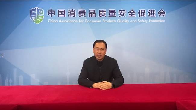 中国消费品质量安全促进会副理事长兼秘书长王昆发言